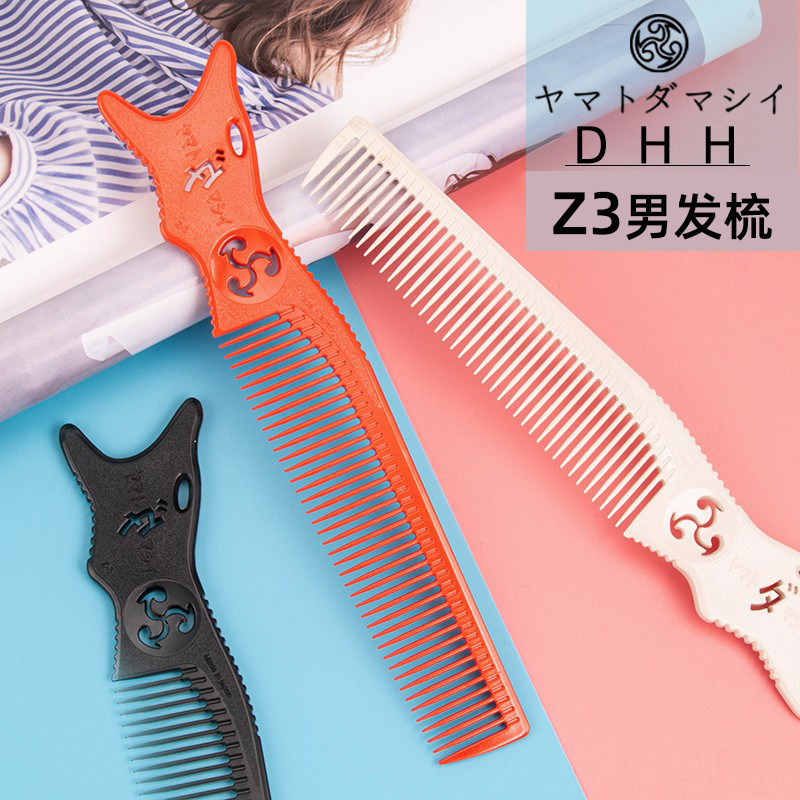 DHH男发梳子发型师专用超薄推头 专业吃发超薄加宽油头裁剪梳