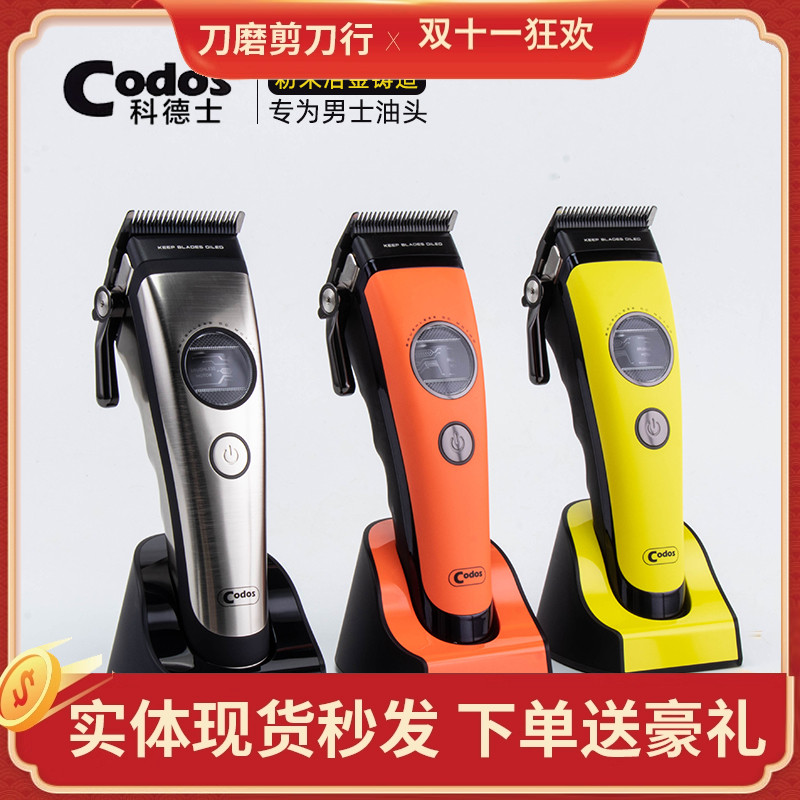 【官方正品】科德士理发器