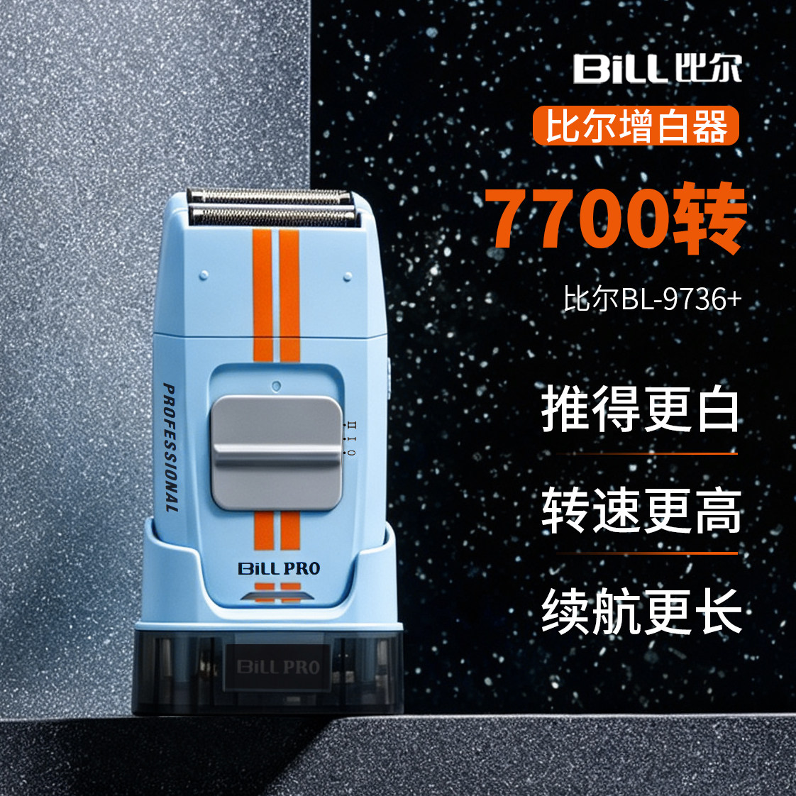 比尔9736+油头精修器增理发白器美发剃须刀推白光头神器渐变理发