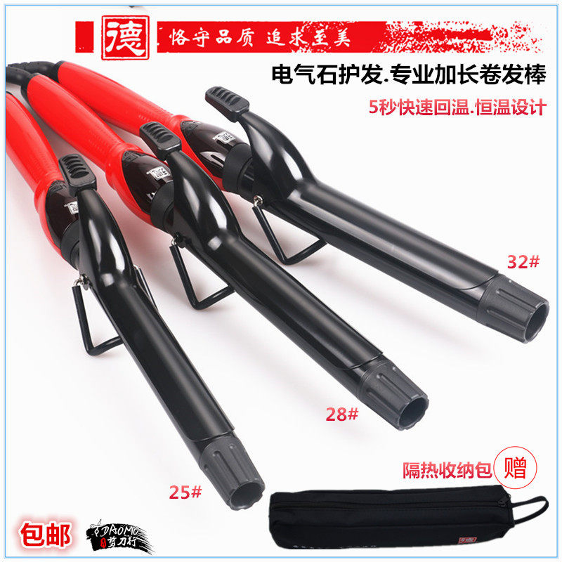 专业美发电棒德牌日式造型电气石卷棒卷发器德荣卷棒纳米护发夹板