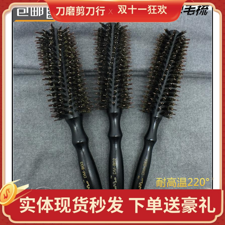 DAOMO耐高温造型专业大卷梳