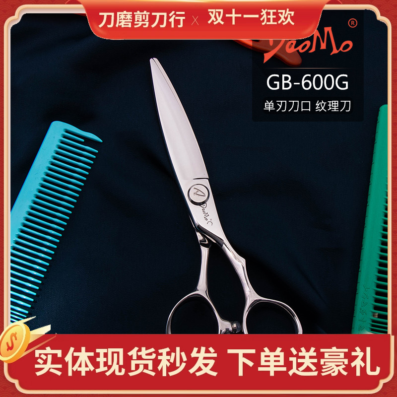 daomo纹理刀盼盼剪6寸大修饰剪刀