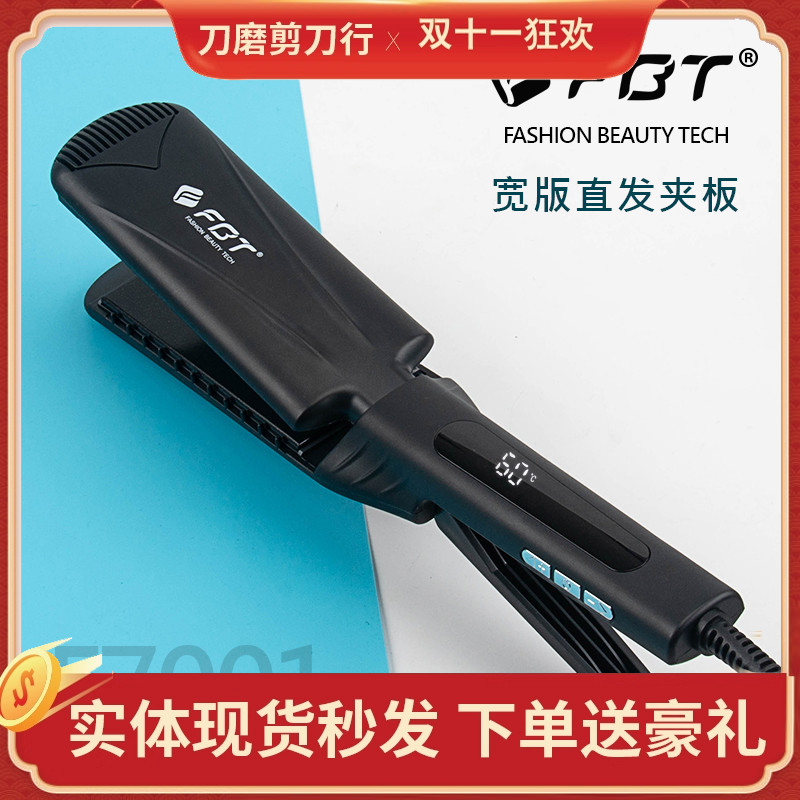 FBT专业美发离子烫夹板发型师宽大板直发器美发拉直板不伤发7001