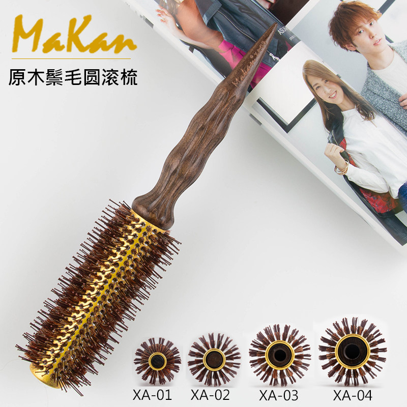 台湾Makan猪鬃毛梳美发店专业卷发梳造型毛滚梳实木铝芯圆筒 XA系
