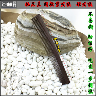 DAOMO剪发梳裁剪梳短发梳标准17公分梳子托尼盖短剪发梳686直发梳