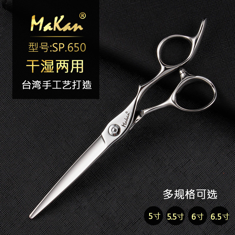 正品台湾美发剪刀MAKAN