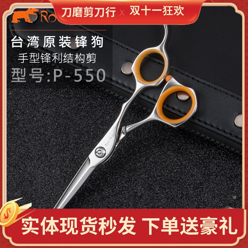 正品台湾锋狗正品结构湿发短刀短发美发剪刀P550发型师专用理发剪
