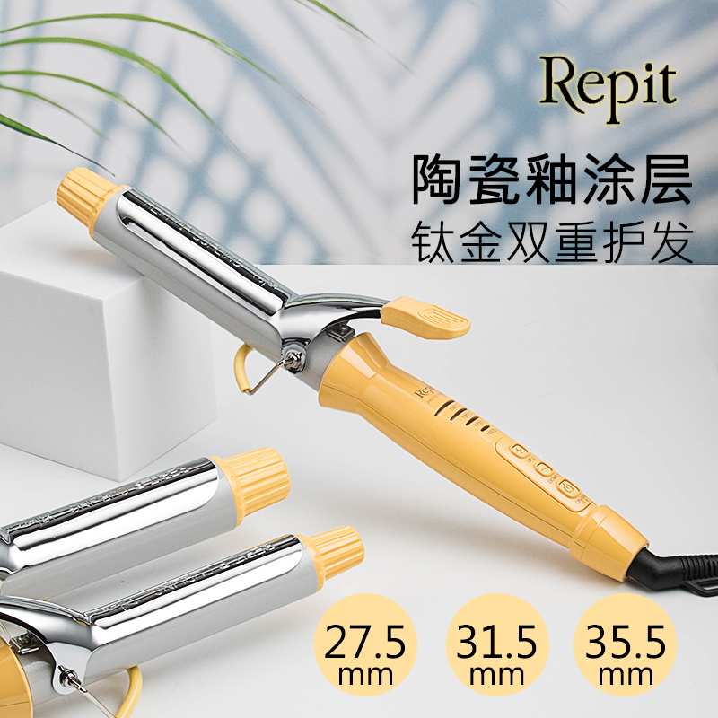 韩国repit瑞比陶瓷釉卷发棒36MM大卷负离子黄色32mm发廊电卷棒