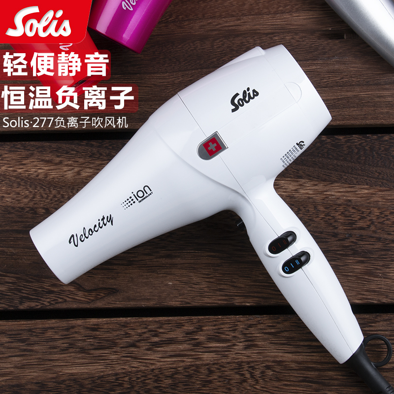 Solis索利斯277男发短发电风吹大功率负离子护发风筒静音电吹风机