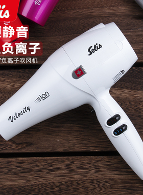 Solis索利斯277男发短发电风吹大功率负离子护发风筒静音电吹风机