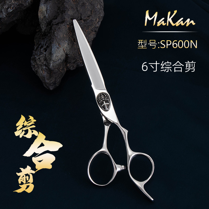 台湾Makan专业正品品牌美发专业剪刀综合剪发型师高端剪刀SP600N