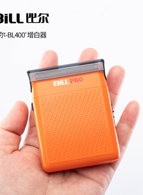 比尔mini增白器BL400家用剃须刀推白迷你电推剪男士渐变精修橙色