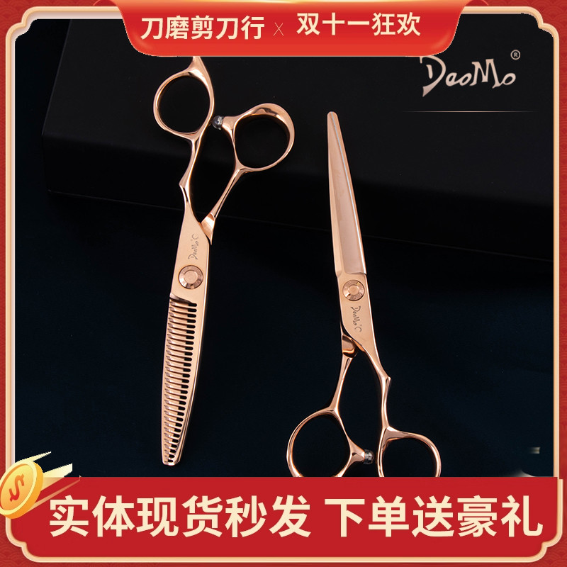 剪刀daomo美发专业玫瑰综合寸平