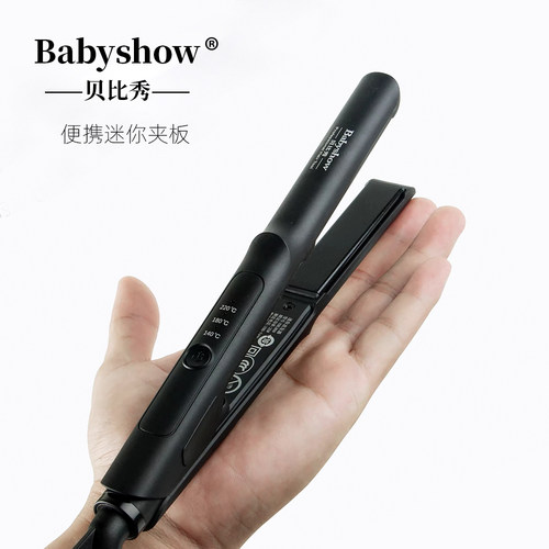 babyshow贝比秀小夹板便携发夹刘海造型神器迷你弧形夹调温不伤发