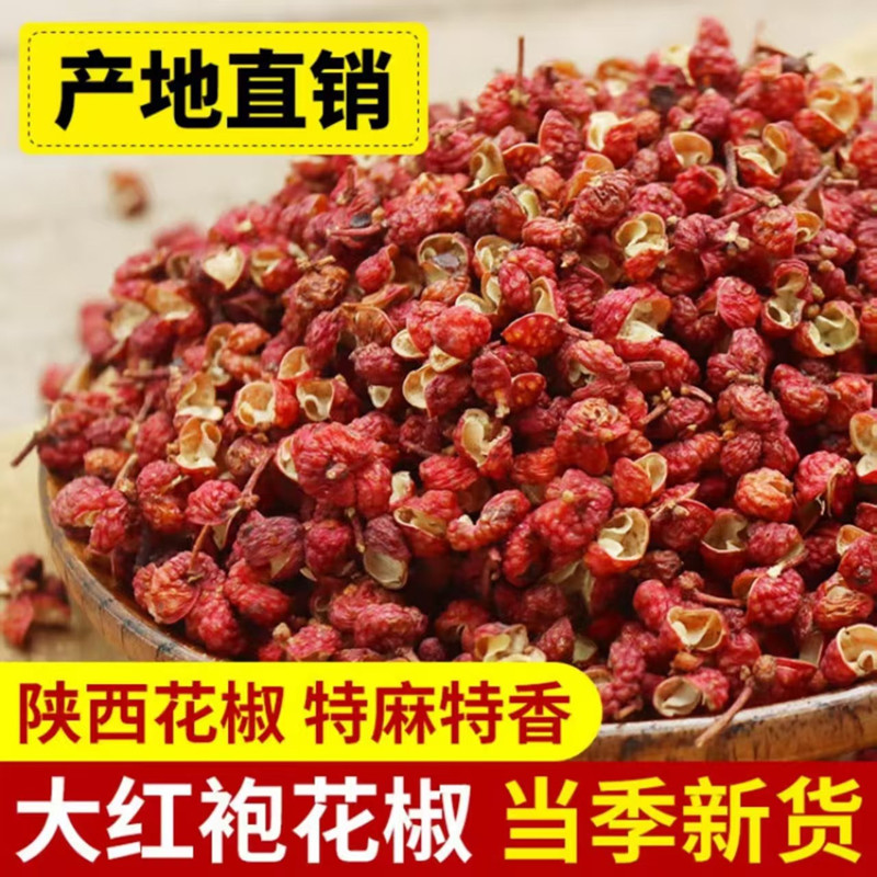 陕西韩城大红袍花椒干红花椒粒