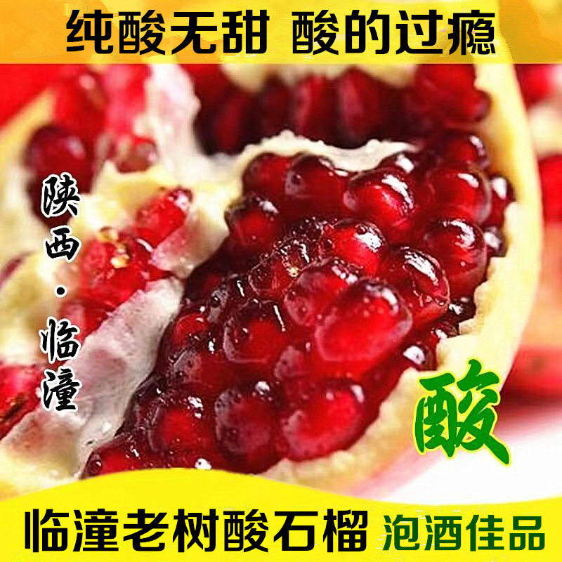 临潼老树酸石榴纯酸无甜酸石榴