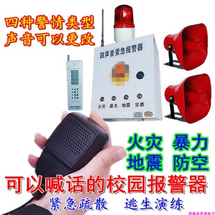 可以喊话校园四声音紧急报警器火灾地震反恐防空紧急疏散逃生演练