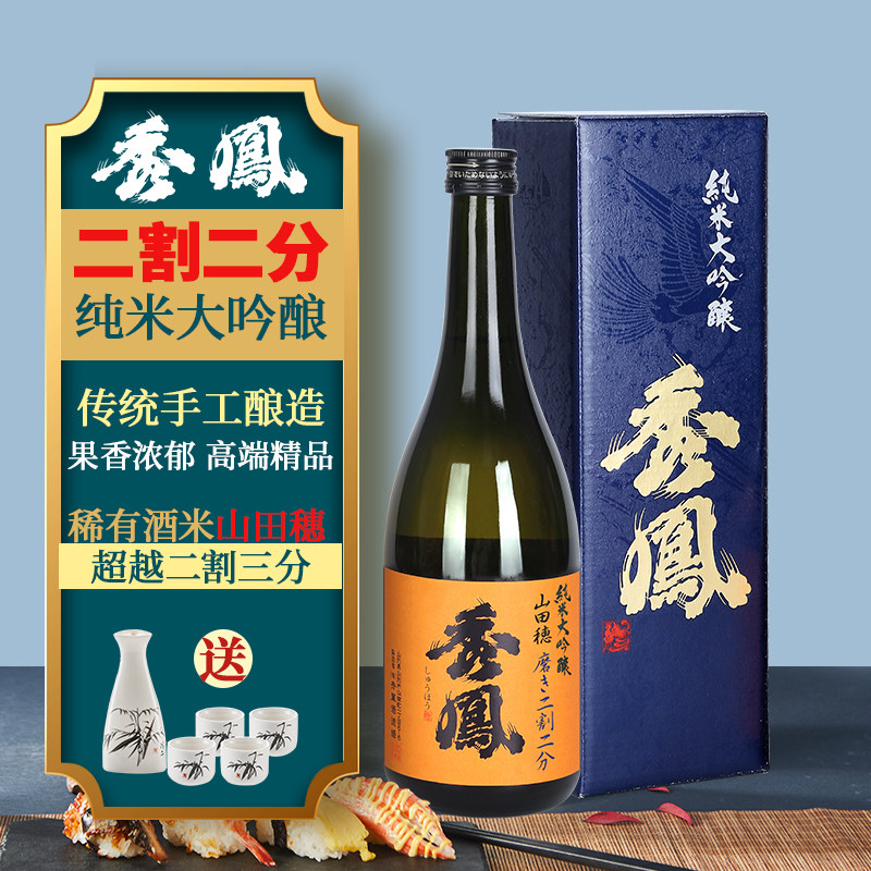【比肩十四代獭祭】日本秀凤清酒山田穗22二割二分纯米大吟酿高端
