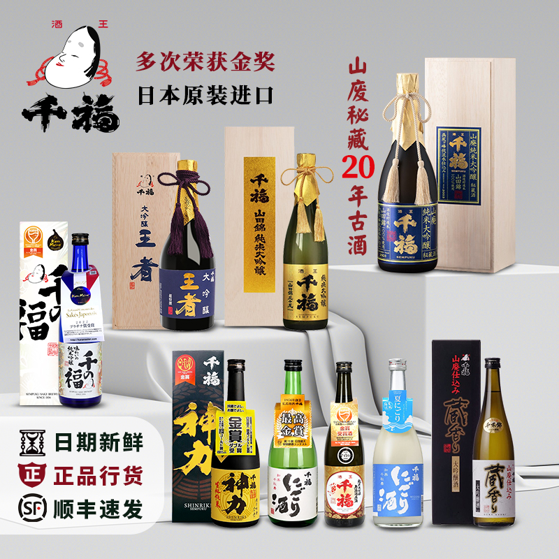 【顺丰速发新酒】日本清酒千福纯米大吟釀王者山田锦盒装获奖送礼