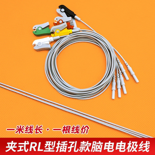 永康达RL型夹式脑电线地形图仪电极线导联线PIN1.5插孔式脑电极线