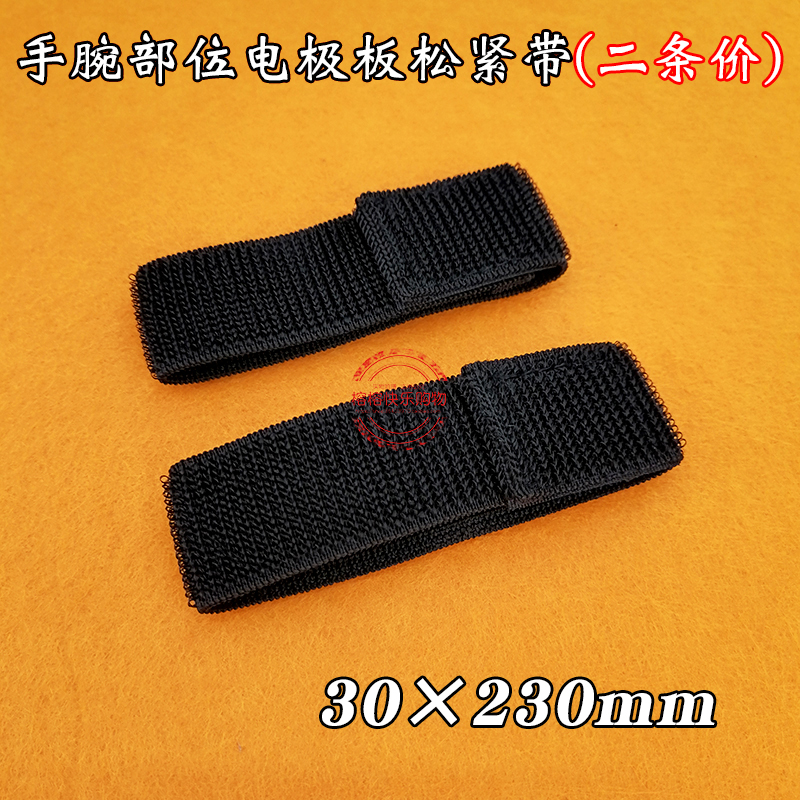 中频理疗仪配件绷带弹性松紧带 绑带 手腕松紧固定带