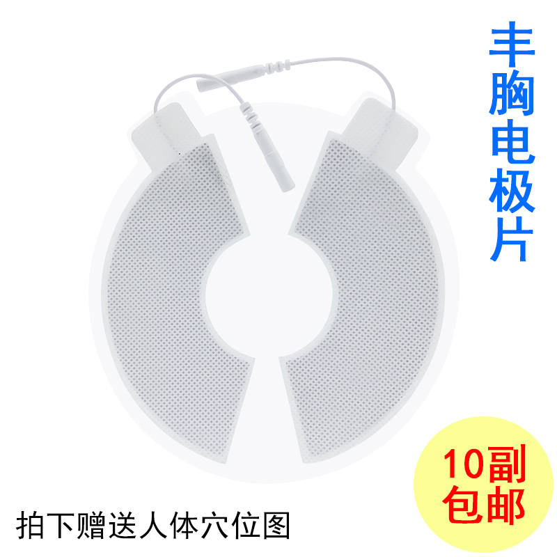 大号无纺布直径13厘米乳腺电极片无纺布电极贴片 胸部理疗粘片灸