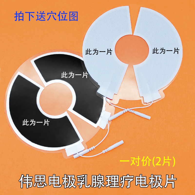 中低频经络按摩穴位电极贴片大码乳腺贴j家用硅胶无纺布自粘电极
