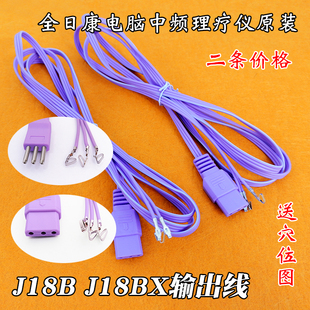 全日康电脑中频理疗仪配件原装导线J18B /J18BX型号专用连接线