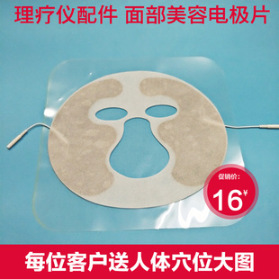 电疗仪美容面膜配件脸部电极酸碱平衡DDS按摩器配件兆意中宝