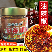 东北香辣椒油家用凉拌菜红油凉皮蘸饺子拌面南台杜家油泼辣子150g