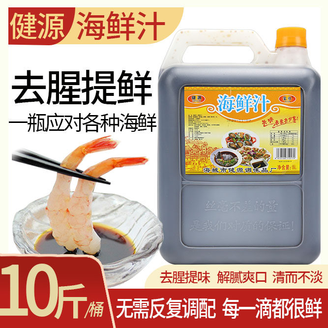海鲜汁捞拌汁烧烤酱火锅涮料沾蘸料海底豆餐饮商用10斤装健源玺佳