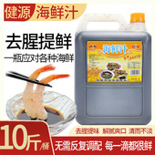 海鲜汁捞拌汁烧烤酱火锅涮料沾蘸料海底豆餐饮商用10斤装 健源玺佳