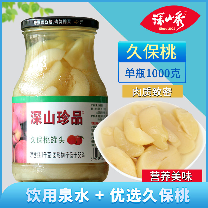 深山珍品久保宝桃罐头深山秀罐头儿童水果零食鞍山岫岩桃罐1000g