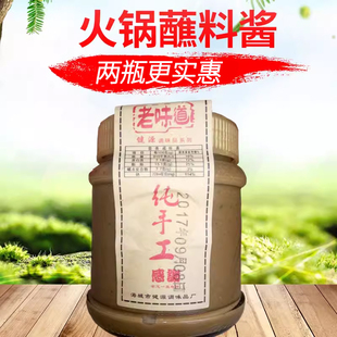 火锅蘸料酱沾料酱传统老北京火锅酱料涮料酱火锅食材健源玺佳300g