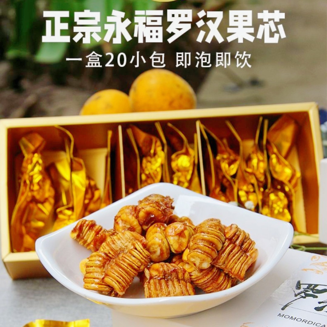 正宗桂林特产永福罗汉果芯罗汉果茶真空独立包装罗汉果仁茶20小袋