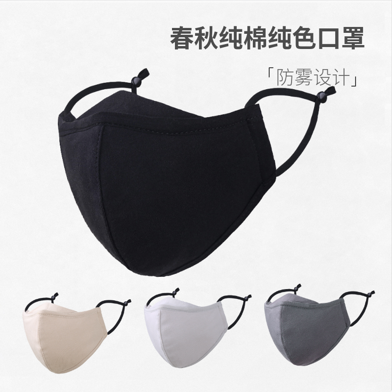 纯色纯棉黑色口罩男女防雾防尘