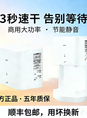 TYC323WF商用干手器烘手机全自动感应TYC123W烘手器干手机吹手机