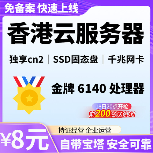 香港云服务器cn2秒开带宝塔win10