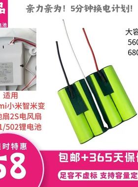 适用更换维修smartmi小米智米变频落地扇2S电小米风扇1X电池版