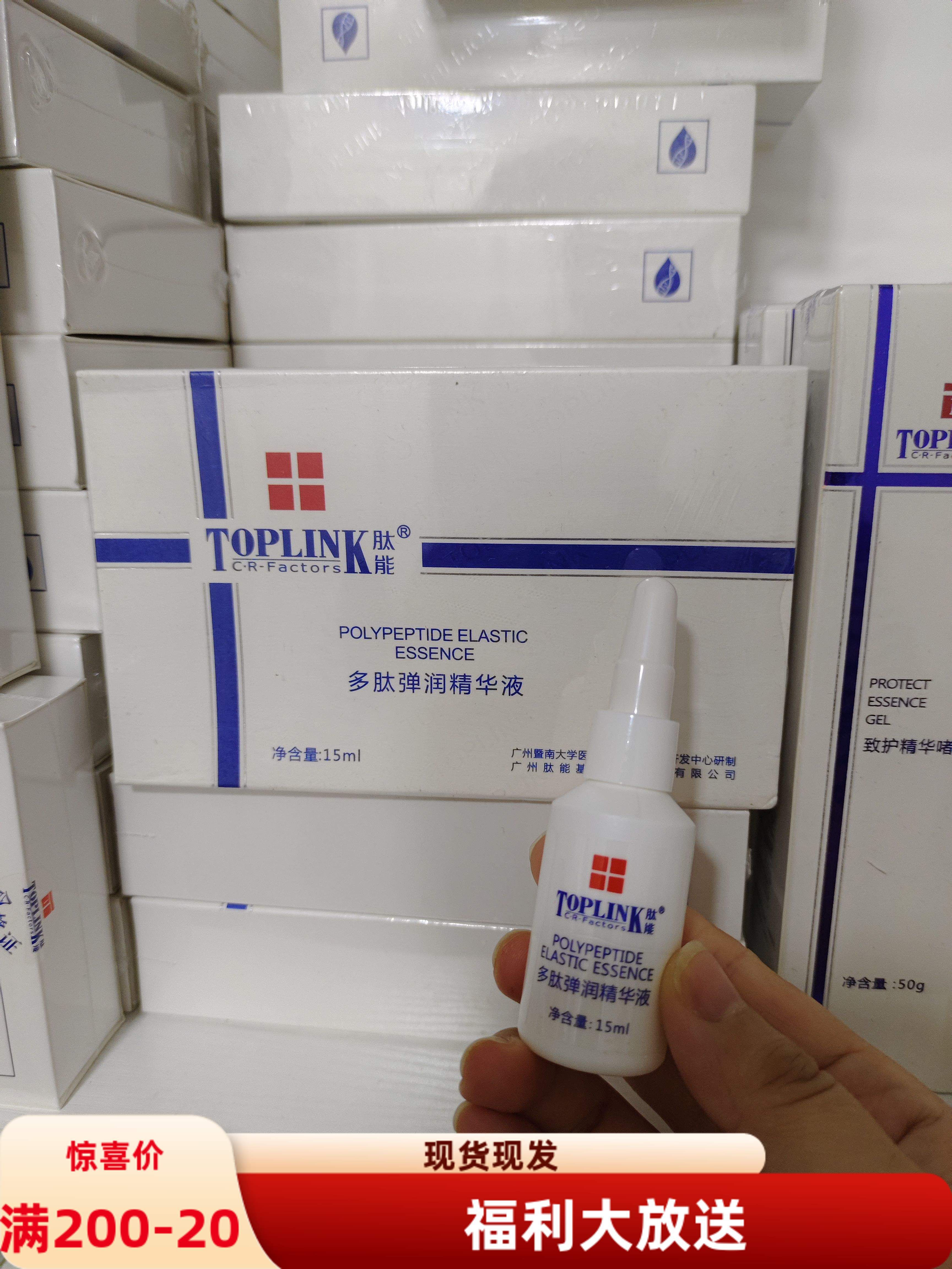 肽能多肽弹润精华液原肽能原液C型抗衰型淡化细纹补水保湿抗衰老