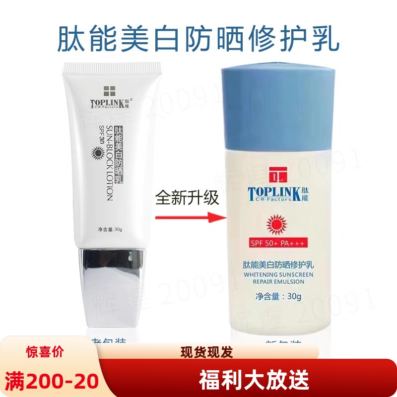 肽能防晒修护乳霜30g隔离紫外线预防晒肌肤提亮物理防护修饰