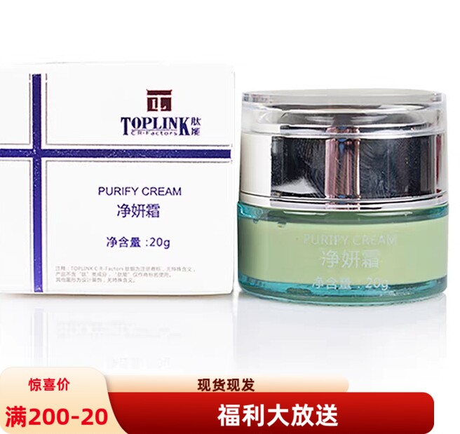 肽能净妍霜20g 粉刺霜 清爽控油修护青春痘粉刺改善脸部肌肤正品