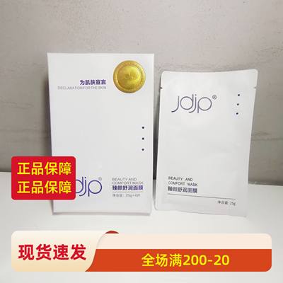 暨大暨品臻颜舒润面膜 25g×6片 补水保湿修护