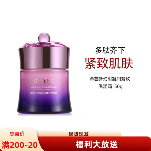 希芸幻时凝润保湿面霜50g抗皱