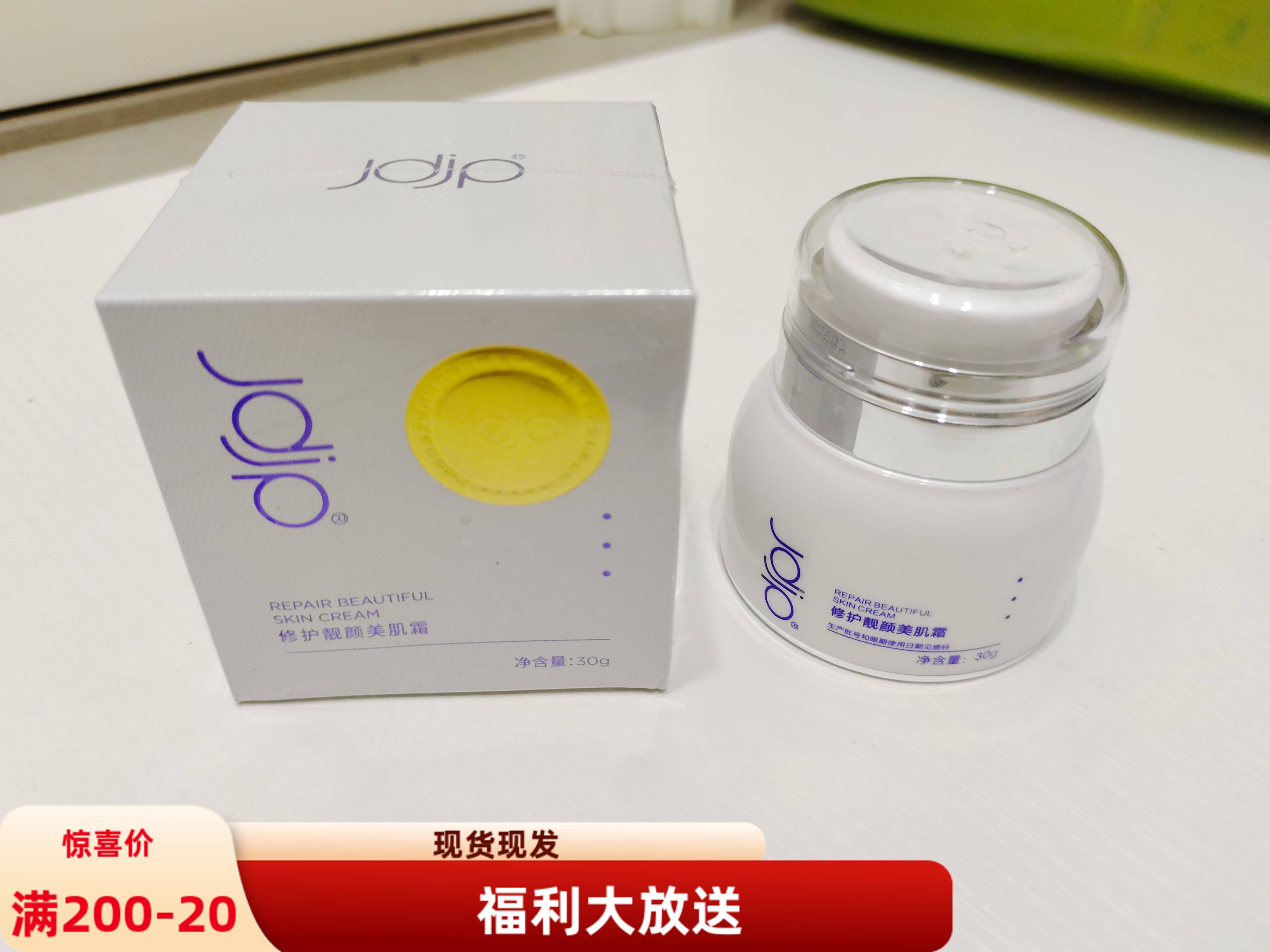 美容院暨品盈润修护靓颜美肌霜早日霜晚霜补水保湿抗皱修护霜正品