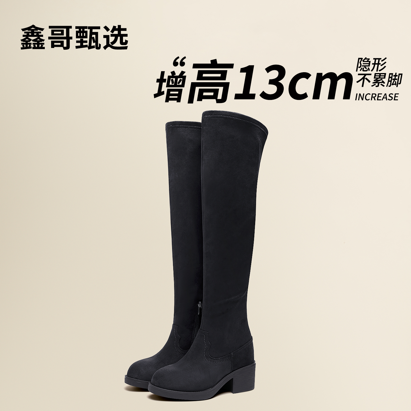 2025冬内增高13cm过膝长筒靴女款