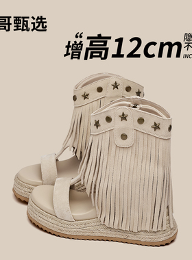 鑫哥甄选隐形内增高12CM罗马凉鞋女2026夏季新款波西米亚流苏凉靴