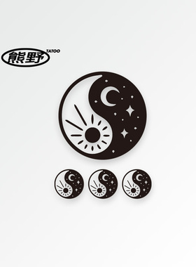 熊野纹身贴/日月太极 宇宙万象命运轮回 太阳星星月亮防水黑简约