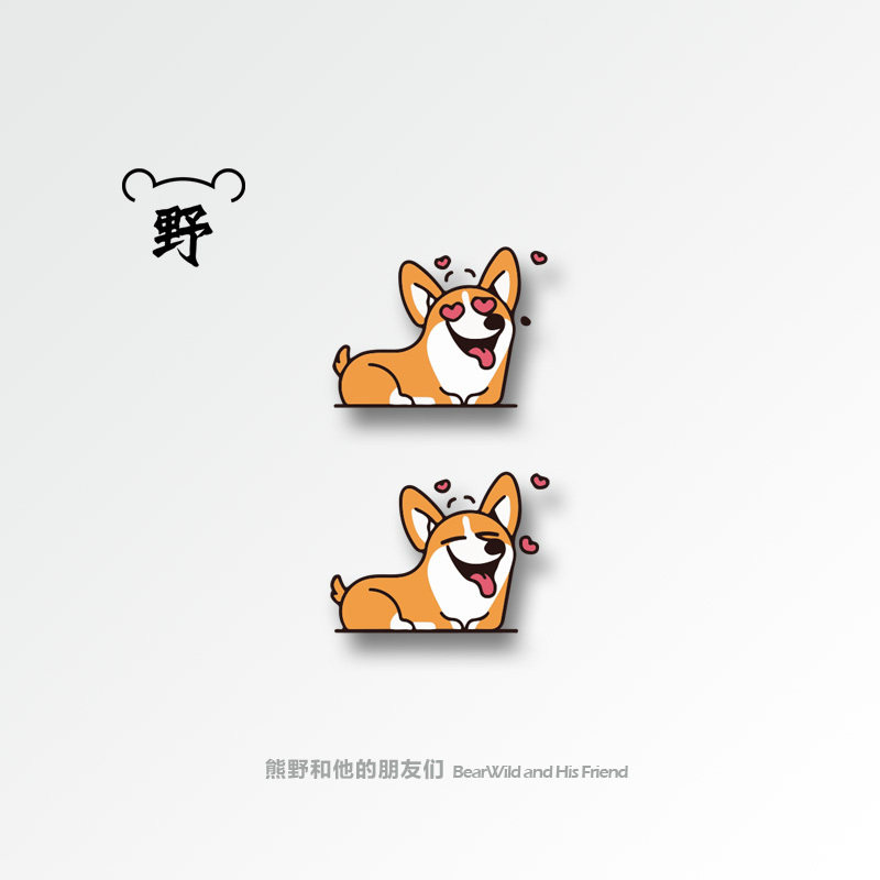 熊野|眼中冒爱心的开心柯基 cute宠物情侣防水手腕纹身贴文艺男女