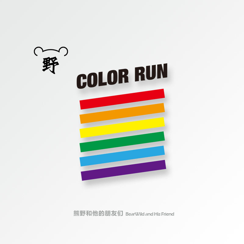熊野|colorrun彩虹跑  跑步装备 彩色情侣防水手腕大腿纹身贴纸